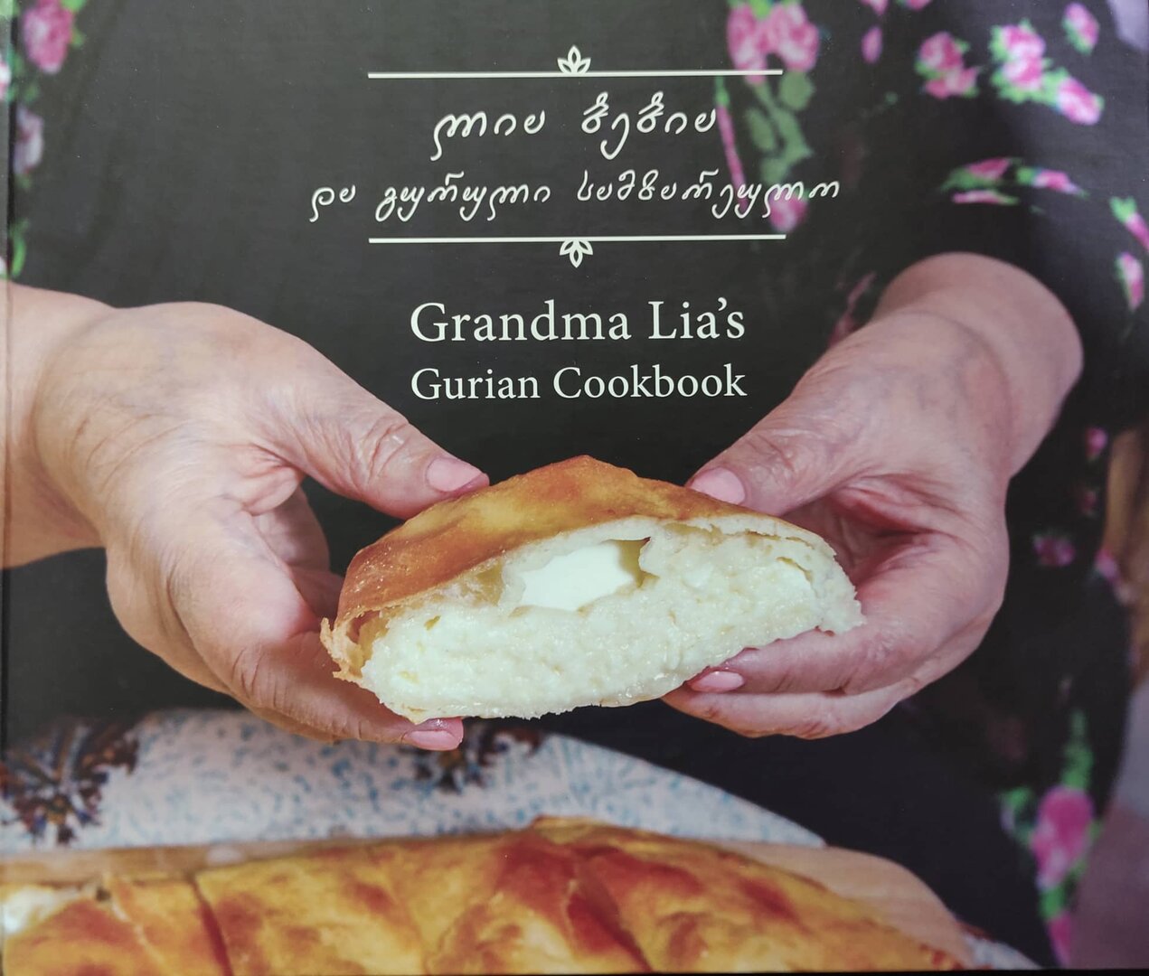 ლია ბებია და გურული სამზარეულო / Grandma Lia s Gurian Cookbook