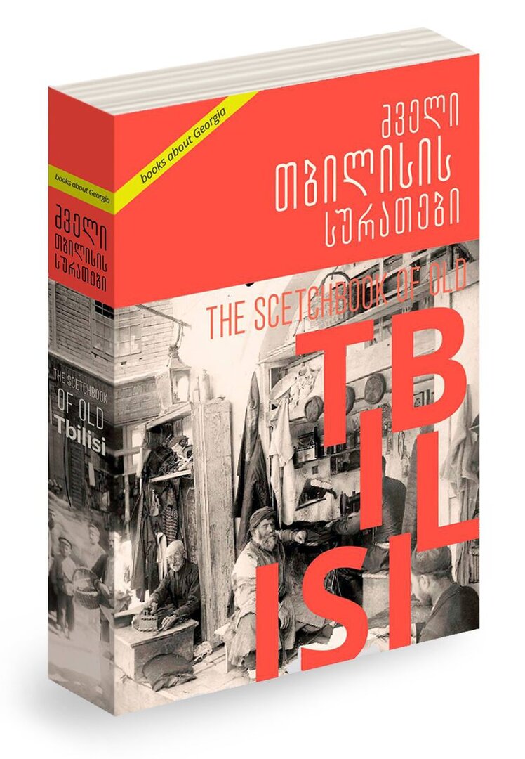 ძველი თბილისის სურათები/ THE scethbook of old Tbilisi